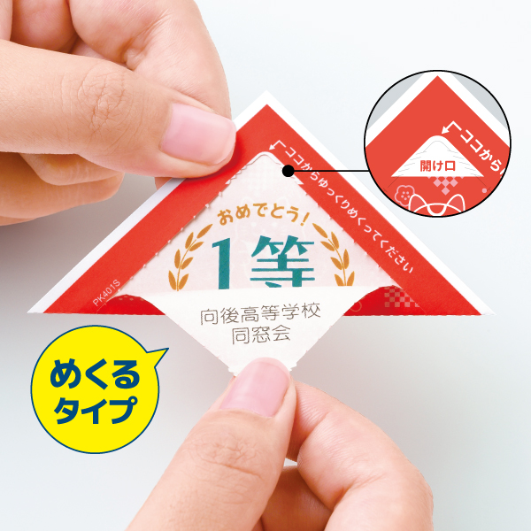 イベントグッズ 自分で作れる三角めくりくじ 10枚入 ヒサゴ