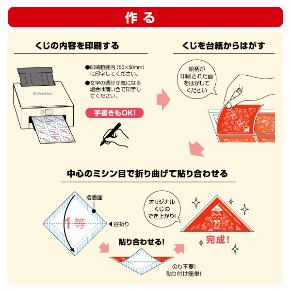 イベントグッズ 自分で作れる三角めくりくじ 10枚入 ヒサゴ