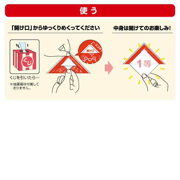 イベントグッズ 自分で作れる三角めくりくじ 10枚入 ヒサゴ