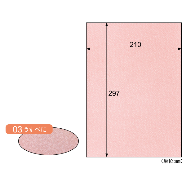 プリンター用紙 クラッポ小染 はな/うすべに 10枚入 ヒサゴ