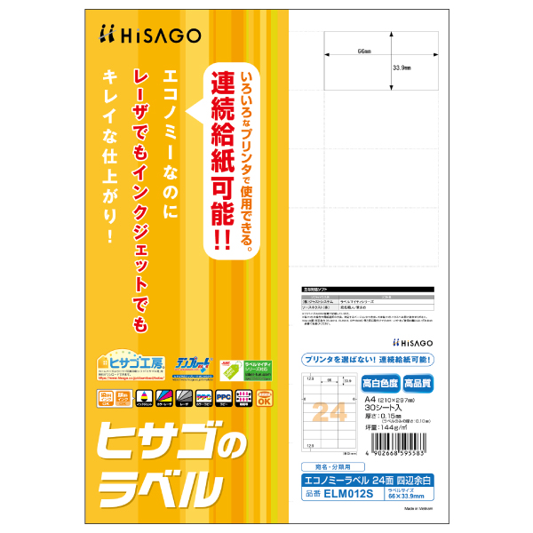 事務用品 エコノミーラベル 24面 四辺余白 30枚入 ヒサゴ