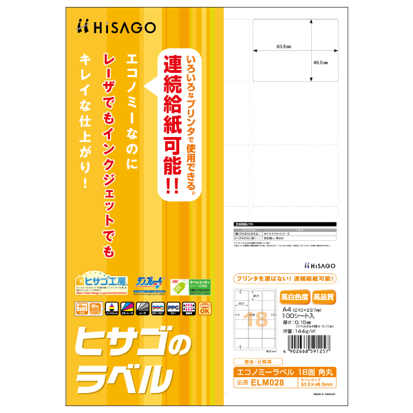 販促用品 エコノミーラベル 18面 角丸 100枚入 ヒサゴ