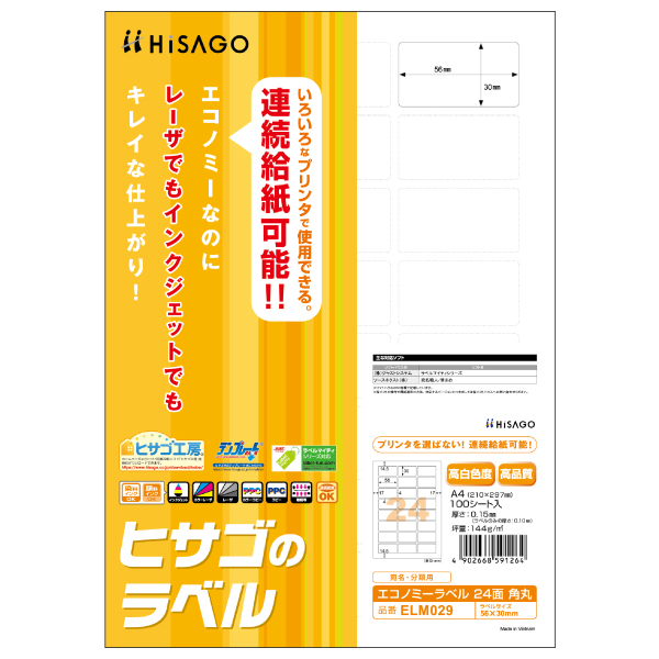 販促用品 エコノミーラベル 24面 角丸 100枚入 ヒサゴ