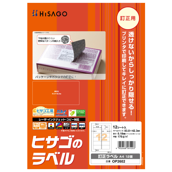 販促用品 訂正ラベル A4 220面 12枚入 ヒサゴ | テイクアウト 販促用品 訂正ラベル A4 220面 12枚入 ヒサゴ | テイクアウト