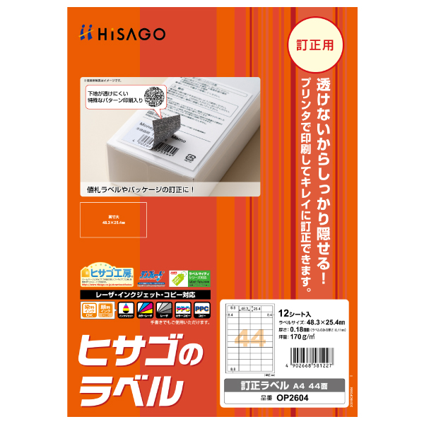 販促用品 訂正ラベル A4 220面 12枚入 ヒサゴ | テイクアウト 販促用品 訂正ラベル A4 220面 12枚入 ヒサゴ | テイクアウト