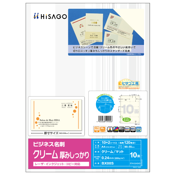 プリンター用紙 ビジネス名刺 10面/クリーム 厚みしっかり 12枚入 ヒサゴ