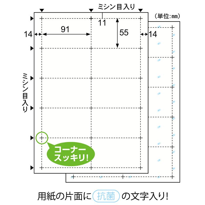 プリンター用紙 抗菌紙名刺 10面 標準サイズ 10枚入 ヒサゴ