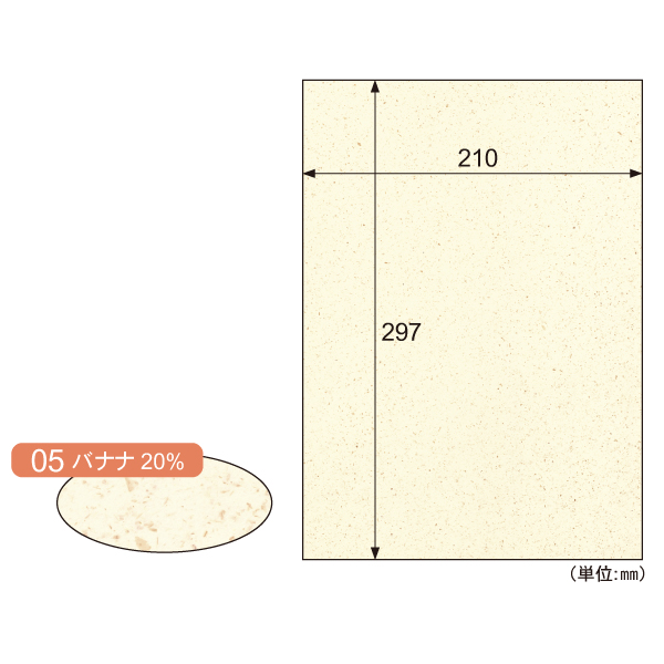 プリンター用紙 サステナブルクラッポ バナナ 20％ 10枚入 ヒサゴ