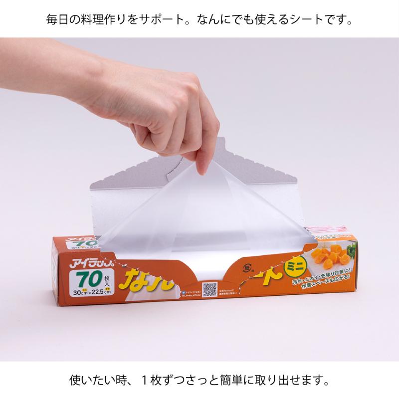 調理道具 なんでもシートミニ 70枚入 岩谷マテリアル