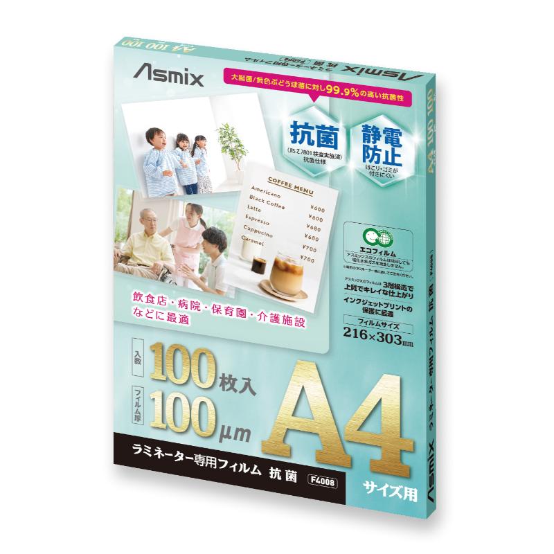 ラミネート専用フィルム 抗菌 A4 アスカ