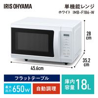 IMB-F186-W 電子レンジ 18L アイリスオーヤマ