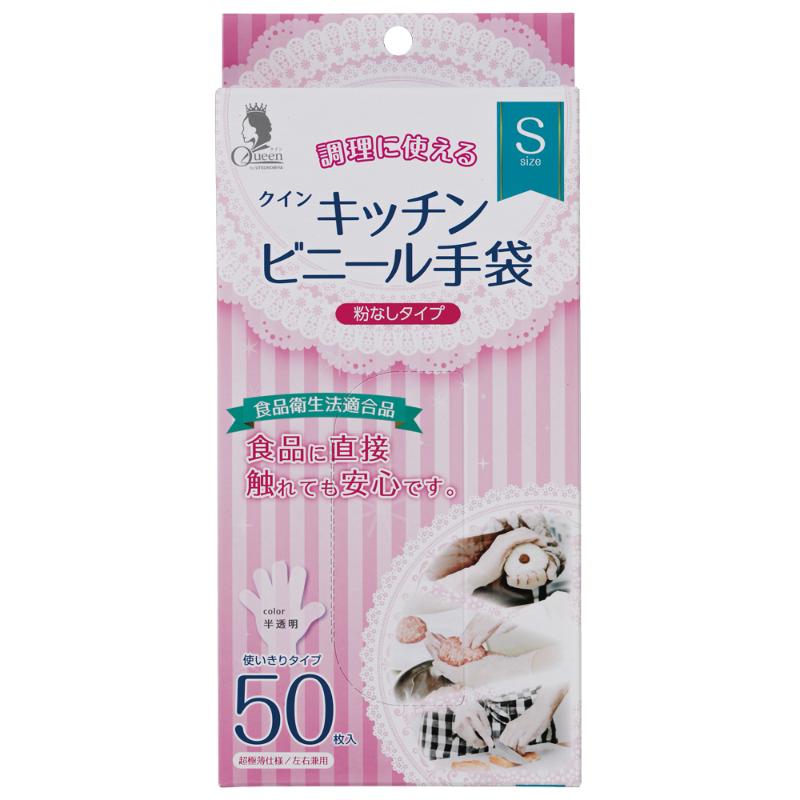 塩ビ手袋 クインキッチンビニール手袋吊下げタイプ(箱入) S 50枚入 宇都宮製作