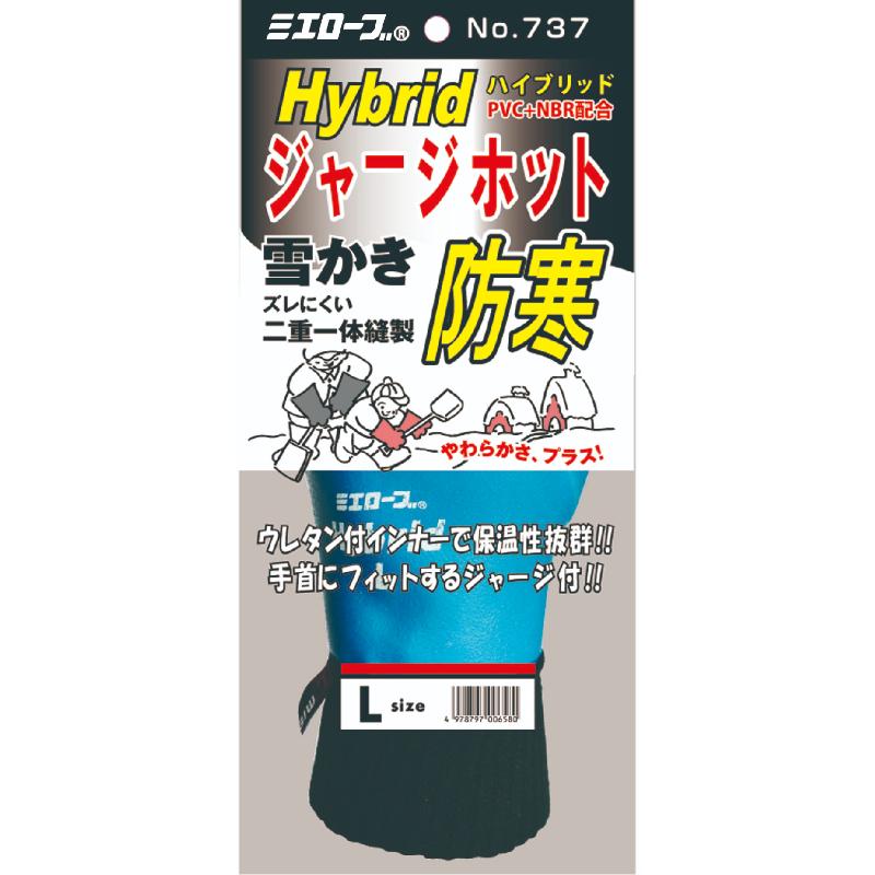 作業用手袋 ハイブリッドジャージホット M 三重化学工業