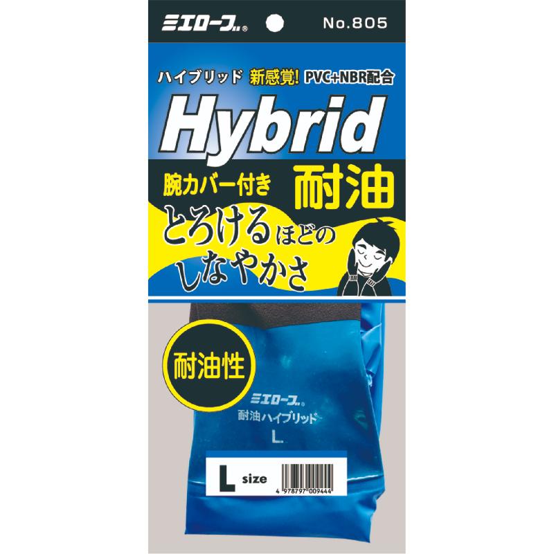 作業用手袋 耐油ハイブリッド腕カバー付き S 三重化学工業