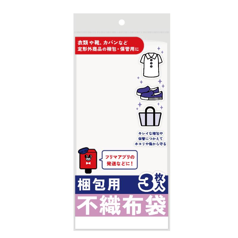 発送資材 らくらく梱包グッズ 梱包用不織布袋 フロンティア