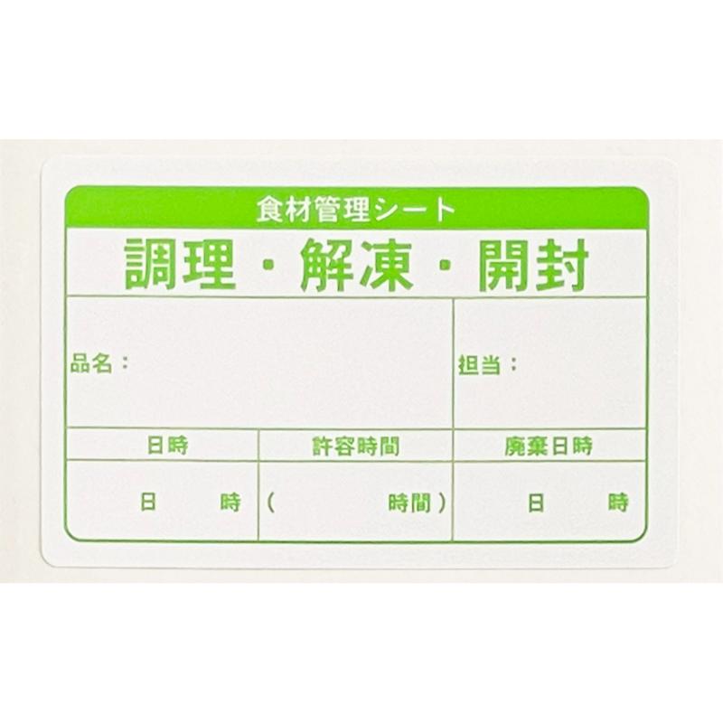 ラベル 食材管理シール グリーン 今村紙工