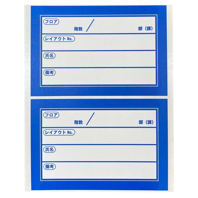ラベル 移転用ラベル 青 今村紙工