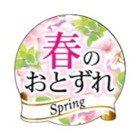 ラベル SP-645 春のおとずれ 朋JSP