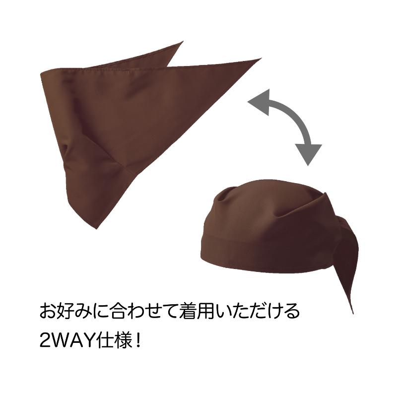 店舗スタッフ用帽子 三角巾バンダナ 黒 F 住商モンブラン