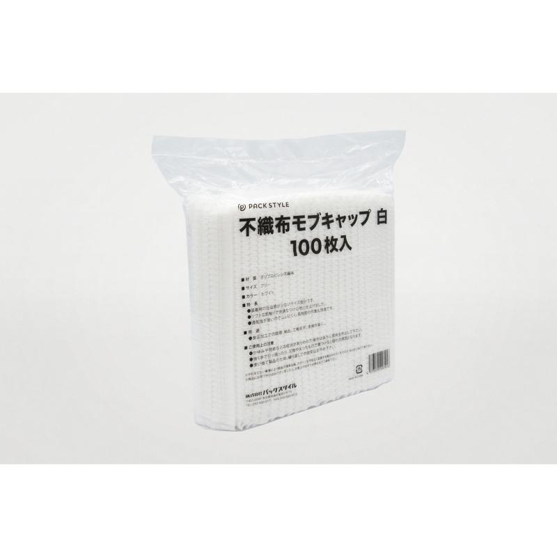 衛生用品 PS不織布モブキャップ白 袋入り パックスタイル