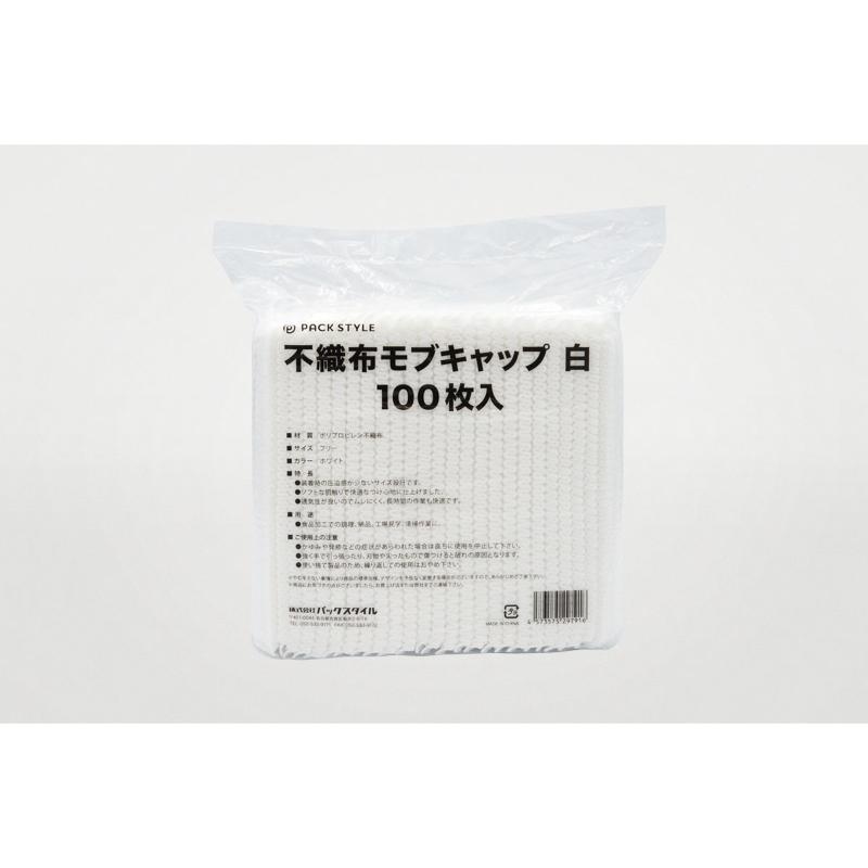 衛生用品 PS不織布モブキャップ白 袋入り パックスタイル
