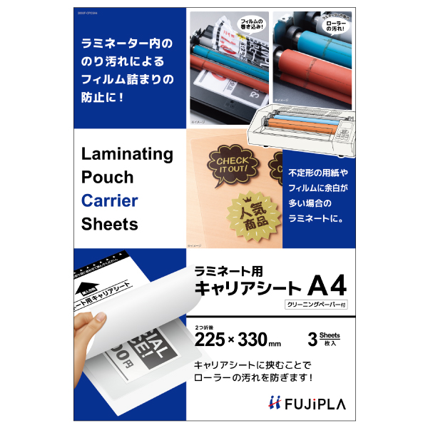 ラミネート ラミネート用キャリアシートA4 3枚入 ヒサゴ