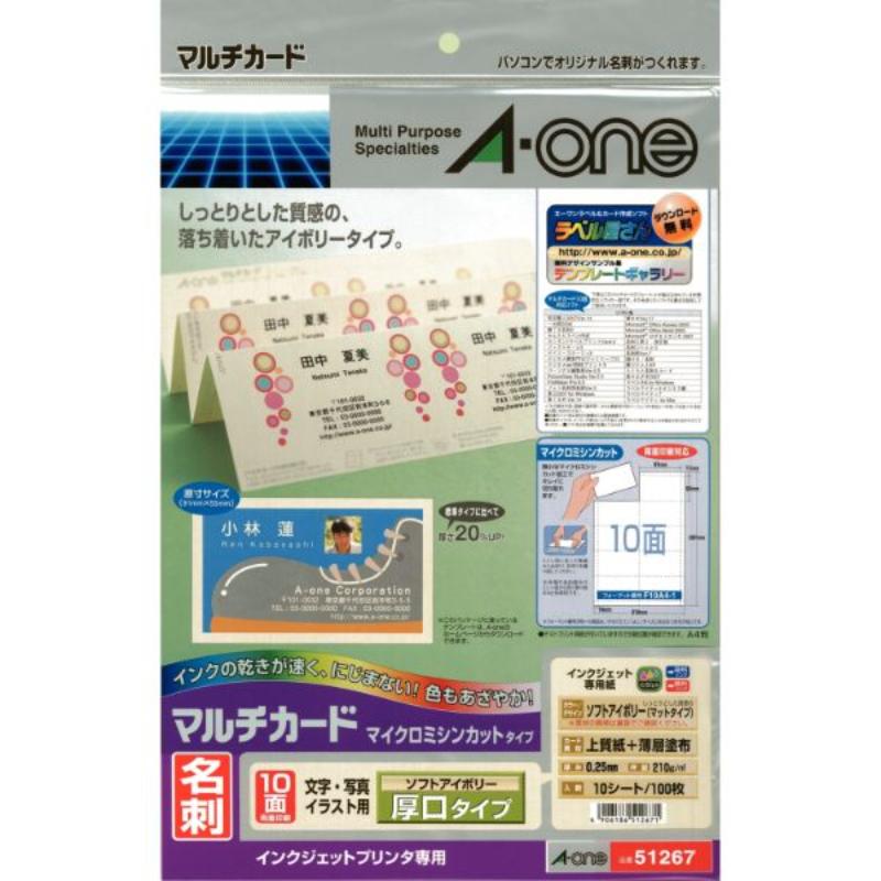 プリンター用紙 マルチカード 名刺10面 厚口 ソフトアイボリーA4判10シート(100枚) エーワン