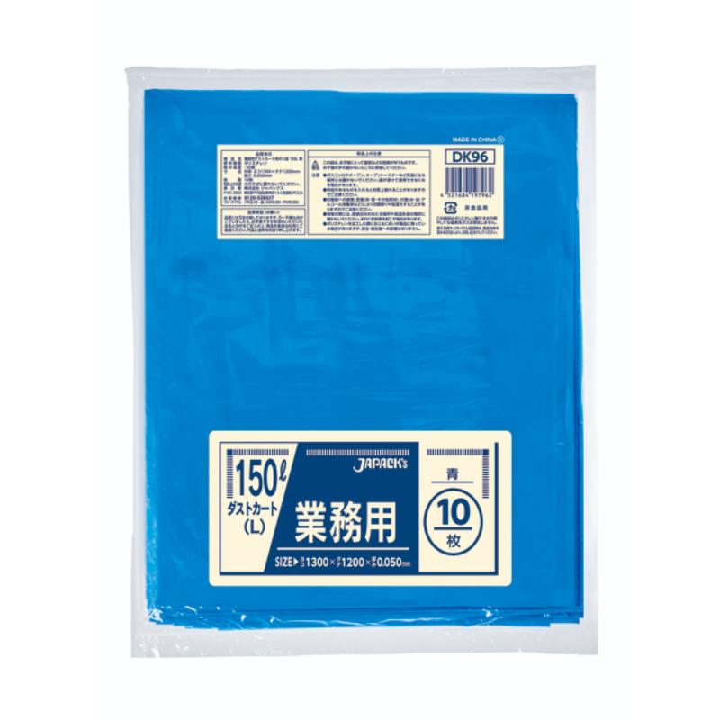 大容量ゴミ袋 DK96 ダストカート 150L 青 10枚 ジャパックス