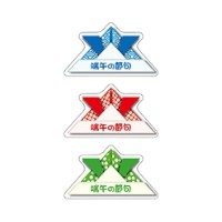 ラベル SP-655 端午の節句 兜アソート 朋JSP