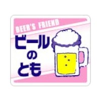 ラベル 50-5042 ビールのとも 朋JSP
