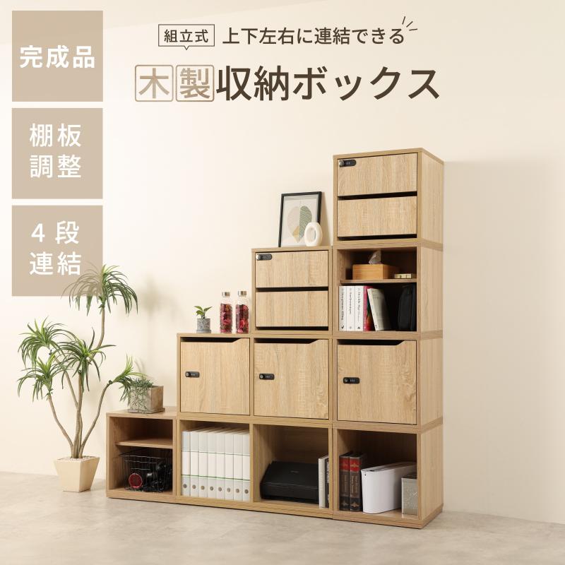 店舗備品 木製収納ボックス 引き出し アスカ
