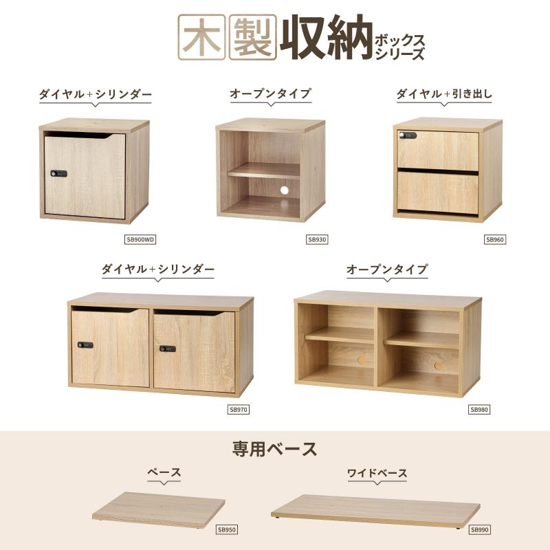 店舗備品 組立式 木製収納ボックス ワイド 扉無し アスカ