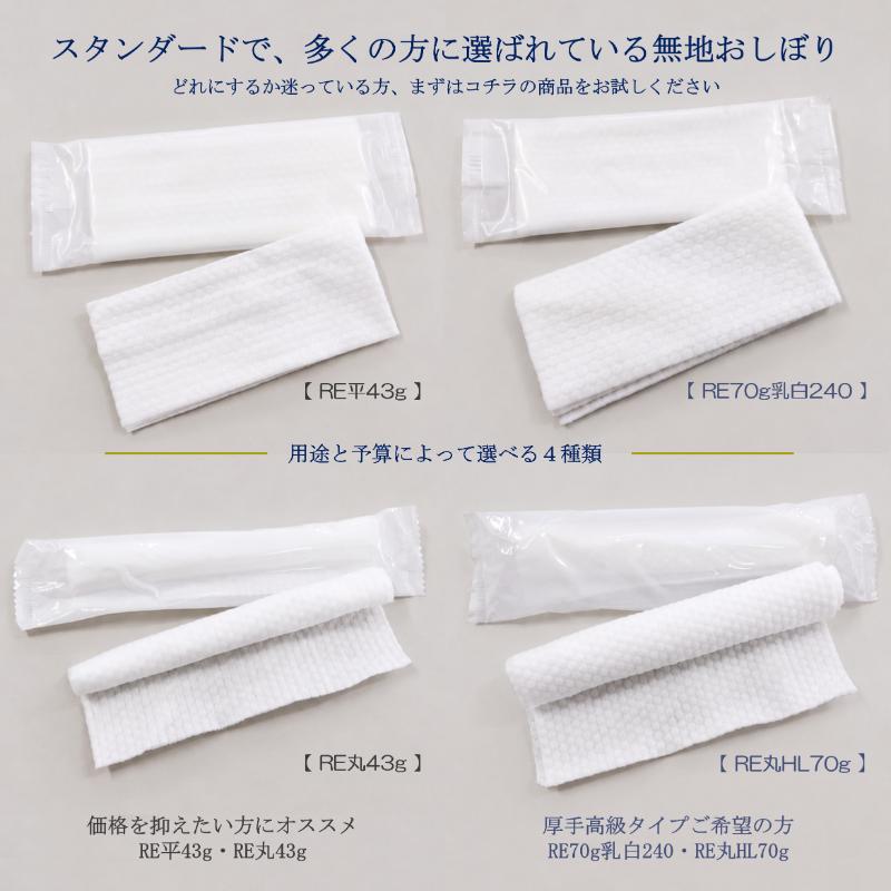 不織布おしぼり RE丸43g 日本ラインファースト