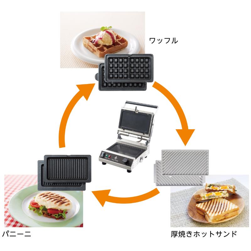 製菓・製パン用機械 コンパクトサンドベーカー グリルプレートセット 三栄コーポレーション