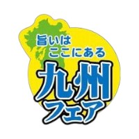 ラベル SP-557 九州フェア 朋JSP