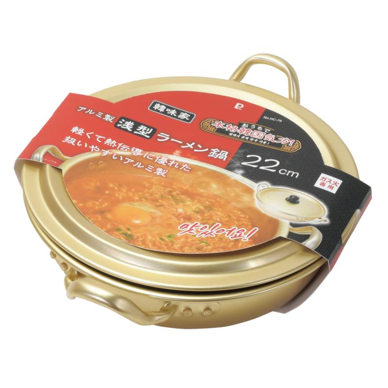 調理道具 韓味家 アルミ製ラーメン鍋22cm パール金属