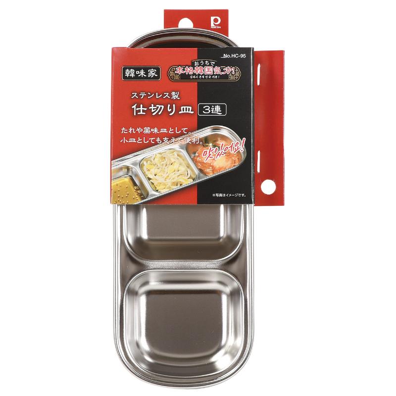 調味料入れ 韓味家 ステンレス製仕切り皿(3連) パール金属
