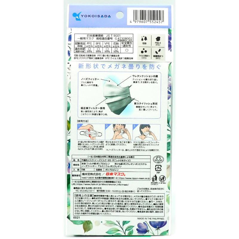 使い捨てマスク イーズマスクゼロ スマートホワイト小さめ5枚入 横井定マスク