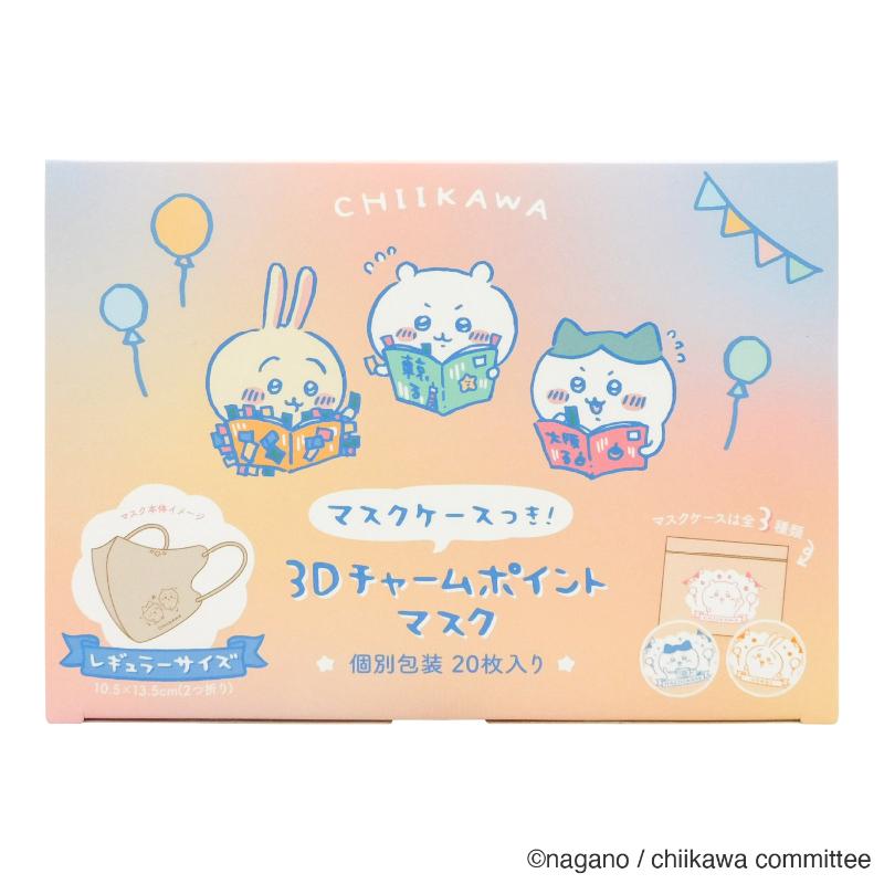使い捨てマスク ちいかわ3Dチャームポイントマスク 20枚入 横井定マスク