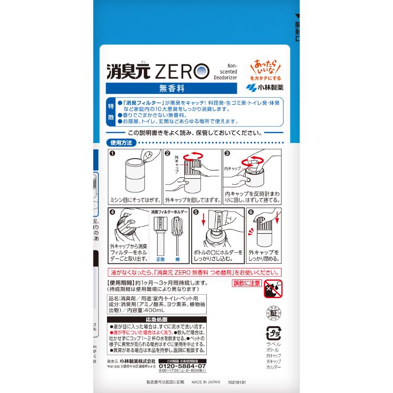 消臭剤 消臭元ZERO 本体 小林製薬