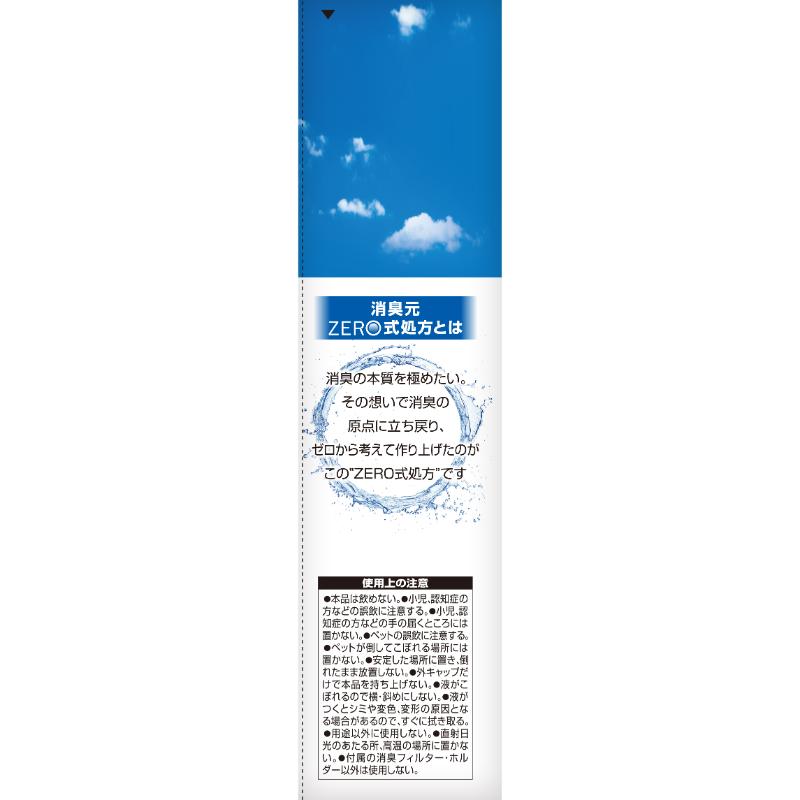 消臭剤 消臭元ZERO 本体 小林製薬