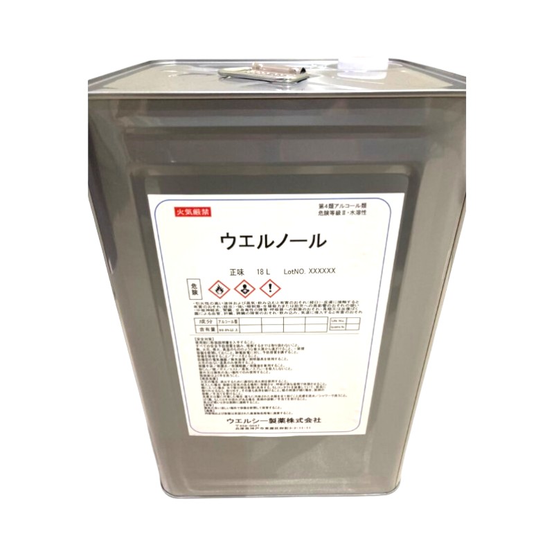 アルコール消毒剤 無水エタノール ウエルノール99.5％18L缶 ウェルシー製薬