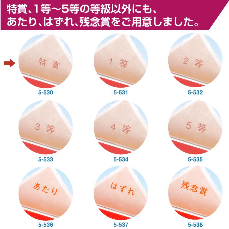 イベント用品 5-530 三角くじ 機械貼り 福引券 特賞 24枚入り(12枚×2シート) ササガワ