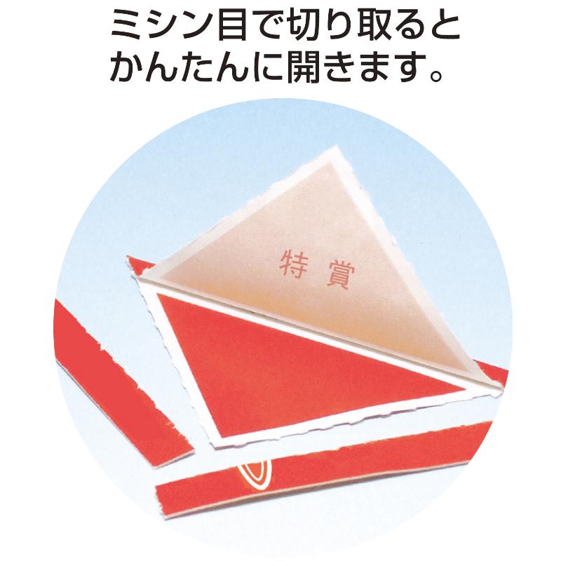 イベント用品 5-530 三角くじ 機械貼り 福引券 特賞 24枚入り(12枚×2シート) ササガワ
