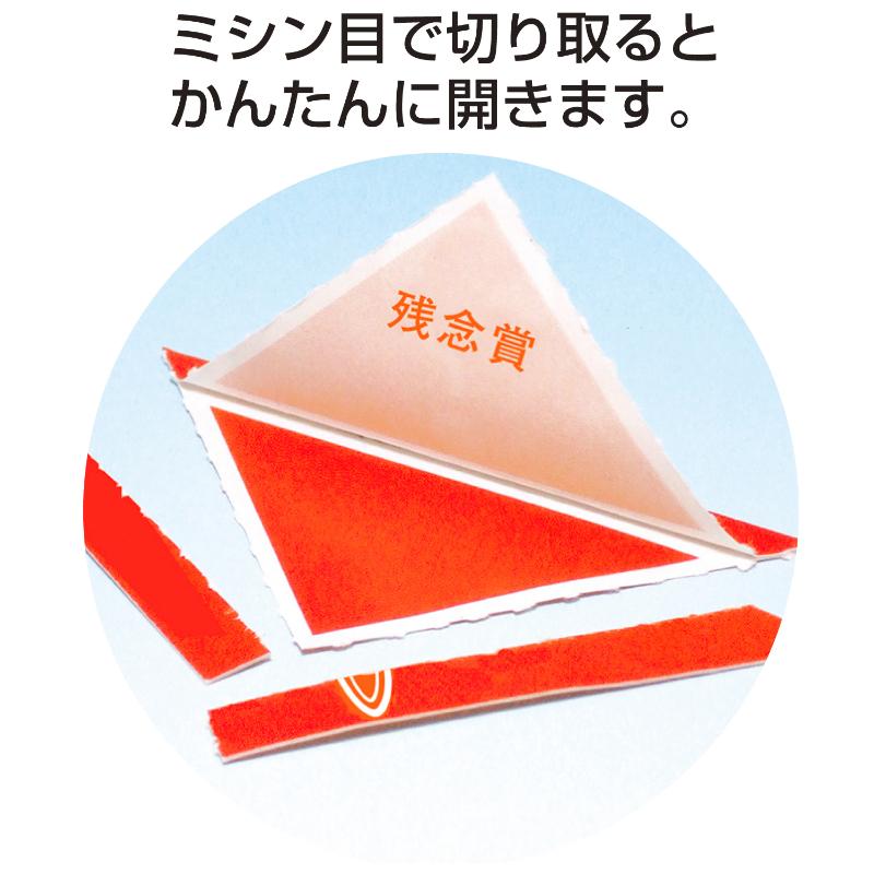 イベント用品 5-538 三角くじ 機械貼り 福引券 残念賞 600枚入り(12枚×50シート) ササガワ