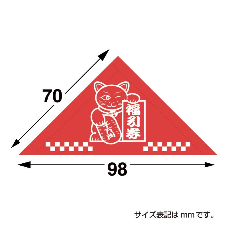 イベント用品 5-538 三角くじ 機械貼り 福引券 残念賞 600枚入り(12枚×50シート) ササガワ