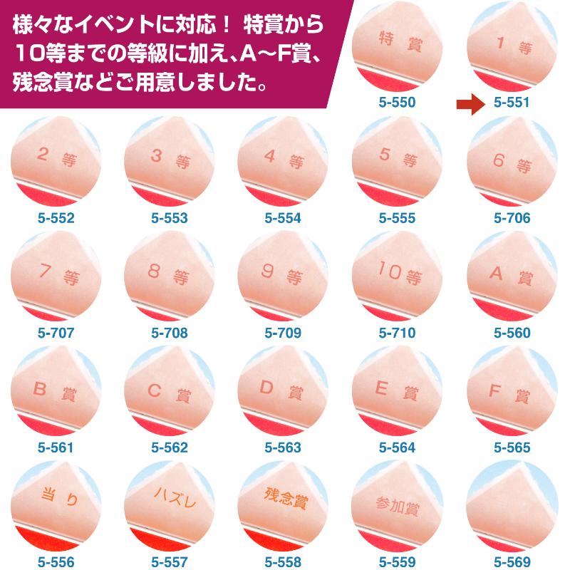 イベント用品 5-551 三角くじ 機械貼り 1等24枚入り(12枚×2シート) ササガワ