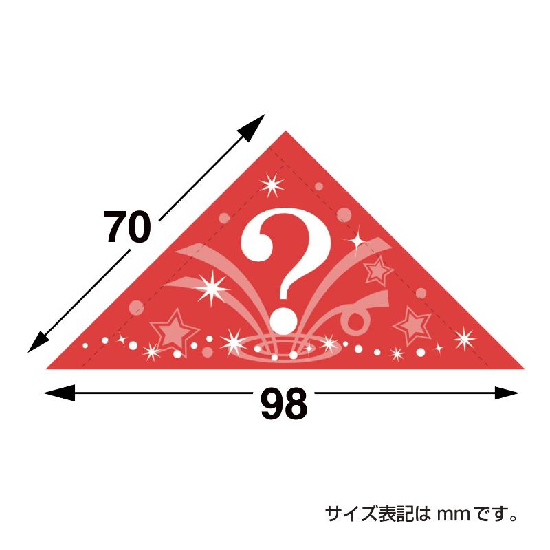 イベント用品 5-551 三角くじ 機械貼り 1等24枚入り(12枚×2シート) ササガワ