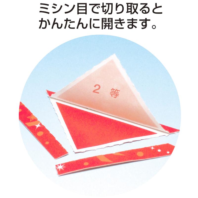 イベント用品 5-552 三角くじ 機械貼り 2等24枚入り(12枚×2シート) ササガワ