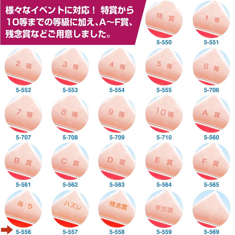 イベント用品 5-556 三角くじ 機械貼り 当り120枚入り(12枚×10シート) ササガワ